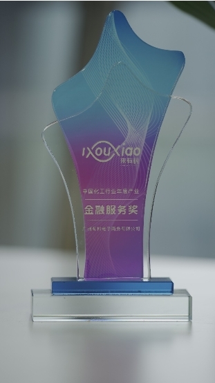 助力化工行業(yè)轉(zhuǎn)型提速，微眾銀行微業(yè)貸獲“中國化工行業(yè)年度產(chǎn)業(yè)金融獎”